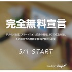 livedoor Blog、有料のプレミアム機能をすべて無料開放 画像