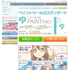 セルシス、マンガ制作ソフト「ComicStudio」などの販売を終了 画像