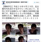 愛知県警、タクシー内わいせつ致傷事件の容疑者画像をツイッターで公開 画像