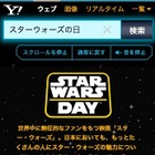 5月4日限定！「Yahoo!検索」でスマホが『スター・ウォーズ』にジャックされる!? 画像