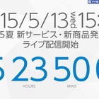 NTTドコモ、13日に夏モデルを発表へ 画像