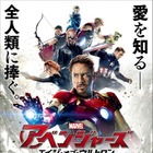 愛なき平和とは……『アベンジャーズ／エイジ・オブ・ウルトロン』予告編 画像