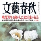 文藝春秋、芸能から王室まで『男と女のスキャンダル』を特集 画像