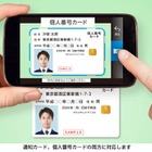 スマホ撮影で従業員のマイナンバーを取得、トッパン・フォームズ「FastNumber」発表 画像