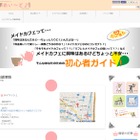 イード、秋葉原のメイドカフェ情報をまとめたサイト開設……初心者ガイドも 画像