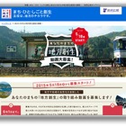 「地方創生」動画を一般公募、小泉進次郎氏はトークイベントを開催 画像