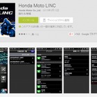 ホンダのAndroidアプリに、盗聴の脆弱性 画像