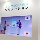 ゼンリンデータコムが多言語地図をAPIで提供……東京五輪に向けたインバウンドを視野 画像