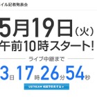 ソフトバンクモバイルが19日に夏モデル発表か!? 画像