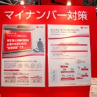 トレンドマイクロ、マイナンバーへの対策をスタート……情報漏えいをウイルス対策ソフトでブロック 画像