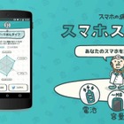 “スマホ依存”の予防・改善アプリ「スマホスピタル」公開 画像