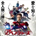 『アベンジャーズ／エイジ・オブ・ウルトロン』、どこまで世界興収を伸ばすか 画像