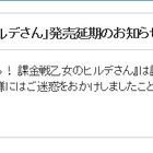 “ソシャゲ課金”テーマのラノベが突如発売延期に……ネット上で憶測広がる 画像