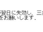 「三井住友銀行」を騙るスパム……たった1行のメール＆雑な偽サイト 画像