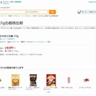 「UserLocalレコメンデーション」を、ヤフーとニフティが導入 画像