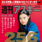 「週刊アスキー」、本日発売号で休刊……次週より電子版配信のみに 画像