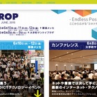 【Interop 2015 Vol.1】テーマは「Endless Possibilities」、6月10日～12日に開催 画像