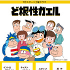 実写ドラマ『ど根性ガエル』、マツケンのヒロインに前田敦子 画像