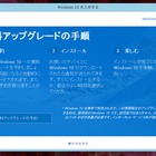 「Windows 10」発売日は7月29日……無料アップグレードの予約が開始 画像