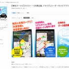 DeNAのカーナビアプリ「ナビロー」、iOS版も提供開始 画像