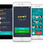 最大200人まで同時に通話できる「Popcorn Buzz」、LINEが無料提供 画像