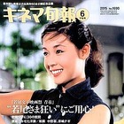 【本日発売の雑誌】銀幕のヒロイン・若尾文子を特集……キネマ旬報 画像