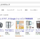 Googleショッピング、「商品評価」を日本でも掲載開始 画像