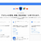 「Googleアカウント情報」が大幅リニューアル……Q&Aサイトも新たに公開 画像