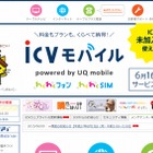 出雲ケーブルビジョン、au 4G LTE網のMVNO「ICVモバイル」開始 画像