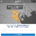 ネット購入商品を早朝・夜間・24時間受け取れる配送サービス「Scatch!」 画像