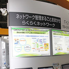 【Interop 2015 Vol.18】クラウドベースでコントローラーを提供……大塚商会のネット運用代行サービス 画像