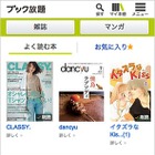 ソフトバンクM、「ブック放題」提供開始……月額500円で130雑誌・1000マンガ以上を読み放題 画像