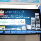 【Interop 2015 Vol.43】Juniper MXをX86サーバで仮想化……JUNOSの機能が利用可能に 画像