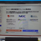 【Interop 2015 Vol.52】NEC、SDNの応用としてサイバー攻撃自動防御ソリューションをデモ 画像