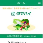スマホで注文後1時間で食料品・日用品が届くデリバリー……武蔵野市 画像