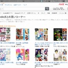 Amazon.co.jp、Kindle「まとめ買い」の対象シリーズを大幅拡充 画像