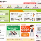 全国健康保険協会にもサイバー攻撃か？……職員PCが不審な動作 画像