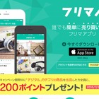 カカクコム、フリマアプリに参入……価格.comと連携する「フリマノ」提供開始 画像