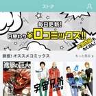 DeNA「マンガボックス」、作品点数を5万冊以上に拡大 画像