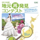 高校生が地域活性化ビジネスに取り組む「地元再発見コンテスト」…………千葉商科大が開催 画像