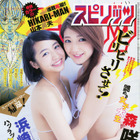 【本日発売の雑誌】現役JD&JK 初水着グラビア! アプガ森&TPD浜崎……『週刊スピリッツ』 画像