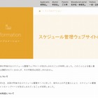 早大、マルウェア感染で個人情報流出……サイト改ざんも同時発生 画像