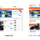 ウェブマガジン「工場タイムズ」オープン……職種紹介、スキル、豆知識など 画像