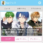 アプリメディア「Appフェス」立ち上げ……スマートフォン向け 画像