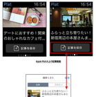 おでかけアプリ「Plat by NAVITIME」、Apple Watchに対応 画像