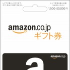 1円単位で額面を選べる「Amazonギフト券 バリアブルカード」、コンビニで販売開始 画像