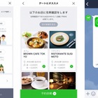 飲食店予約サービス「LINEグルメ予約」、一部ユーザーに限定公開 画像