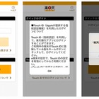 楽天銀行、指紋認証によるログインをスマホアプリに導入……国内銀行で初 画像