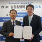 パナソニック韓国と韓国・KT社が包括的業務協約を締結……2018平昌冬季オリンピックに向けて 画像