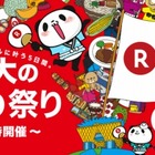 楽天、リアルイベント「楽フェス」を初開催……東京ビッグサイトで5日間 画像